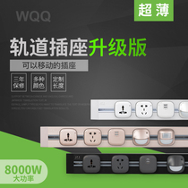 Ultra-thin surface-mounted power rail socket Kitchen dedicated wall hanging household removable wireless smart row plug