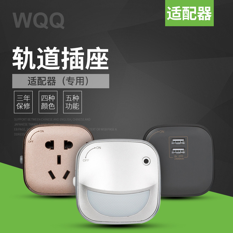 WQQ track socket rotating human body induction night light adapter five-hole USB standard track socket with switch