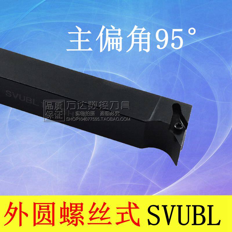 CNC external tool holder 95 degree SVUBR SVUBL 1616H16 2020K16 2525M16 3232P16