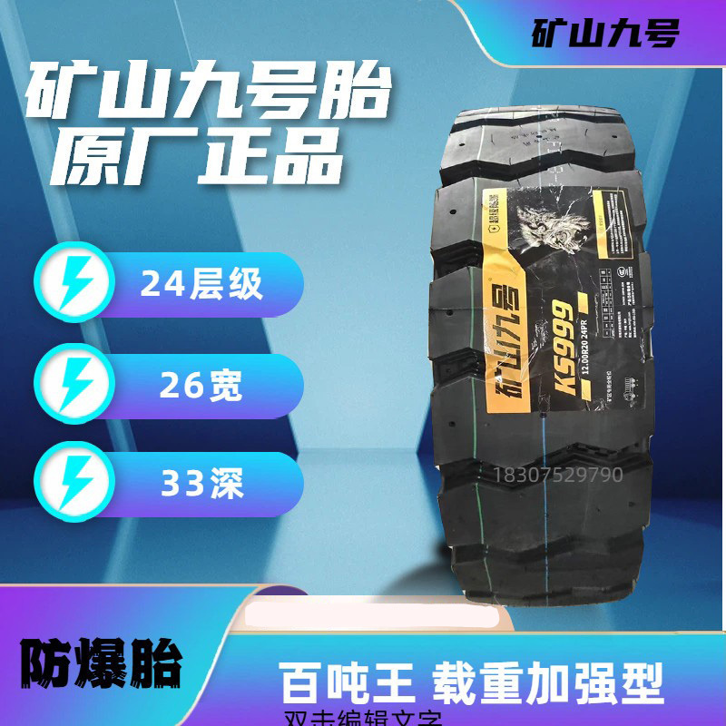 Mine No. 9 Explosion-Proof Tire 1200R20 No. 9 Mine Iron Horse Dump Truck, Earthmoving Truck, Hundred-Ton King