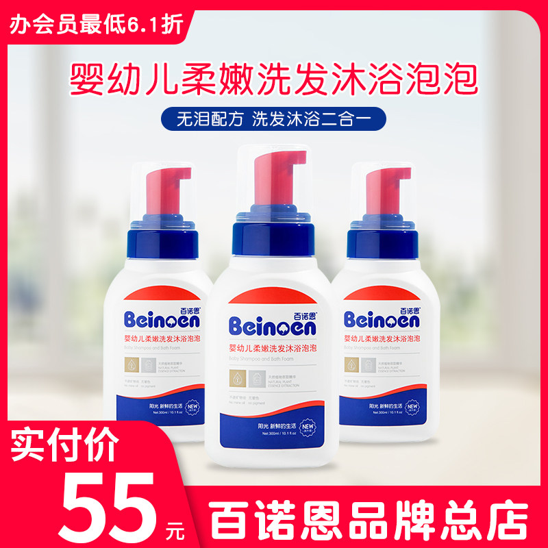 Bainuoen baby soft shampoo bath bubble newborn safe formula without additives