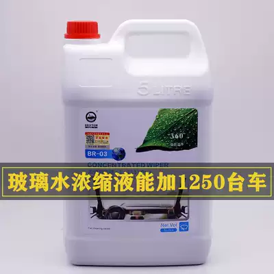 Automotive high concentration wiper fine glass jellyfish material High concentration liquid Large bucket wiper liquid non-antifreeze type 20KG