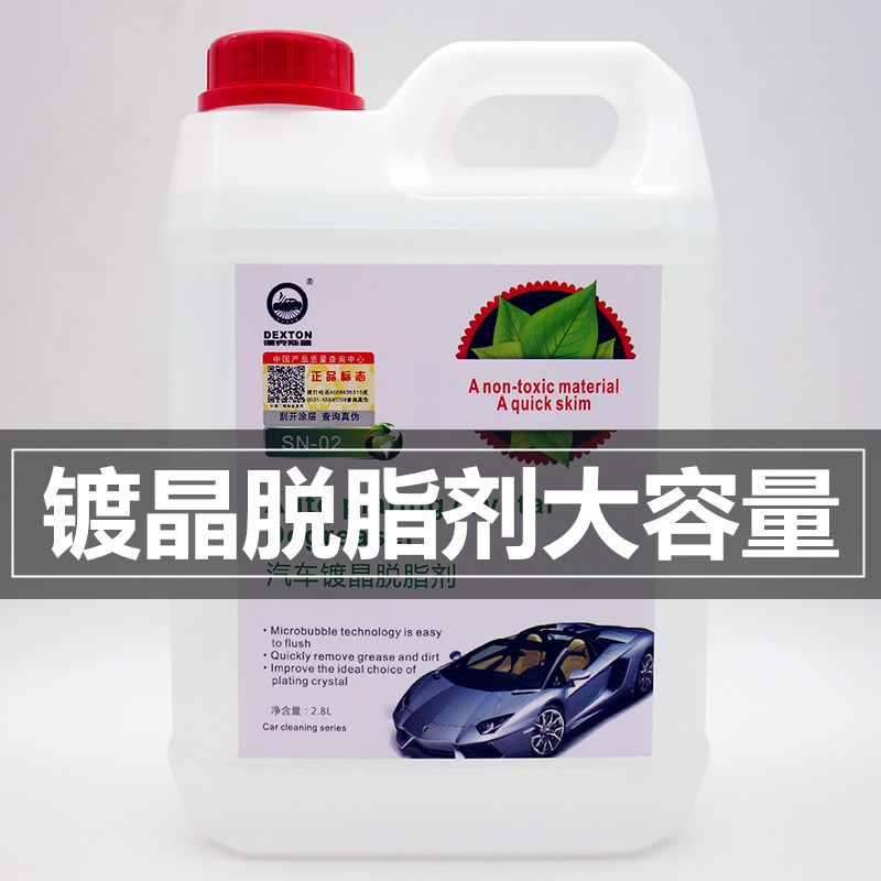 Car beauty polishing assistant degreasing agent Body wax remover before crystal plating Glass degreasing wax opening agent Vat