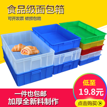 Parts Box Hot Sell Thickened Food Grade Plastic Case Bread Distribution Box Shallow Mouth Pan Turnover Square Pan Blue