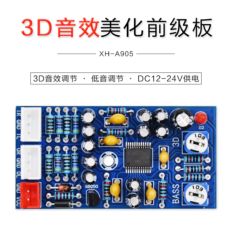 XH-A905 Bass Tuning Board JRC2706 Sound Beautification Board 3D Tuning Board Low-Pass Filter Bass Heavy Bass