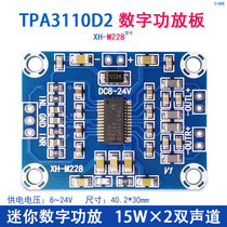 XH-M228 ultra-thin digital power amplifier board audio amplifier board TPA3110 speaker power amplifier board HD