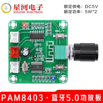 XH-A158 数字小型功放板PAM8403小功率蓝牙5.0数字功放板放大模块