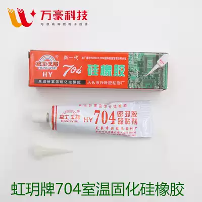 XH-T704 Hongyue 704 Silicone rubber adhesive sealant Leak-proof waterproof insulation Milky white Net weight 35 grams