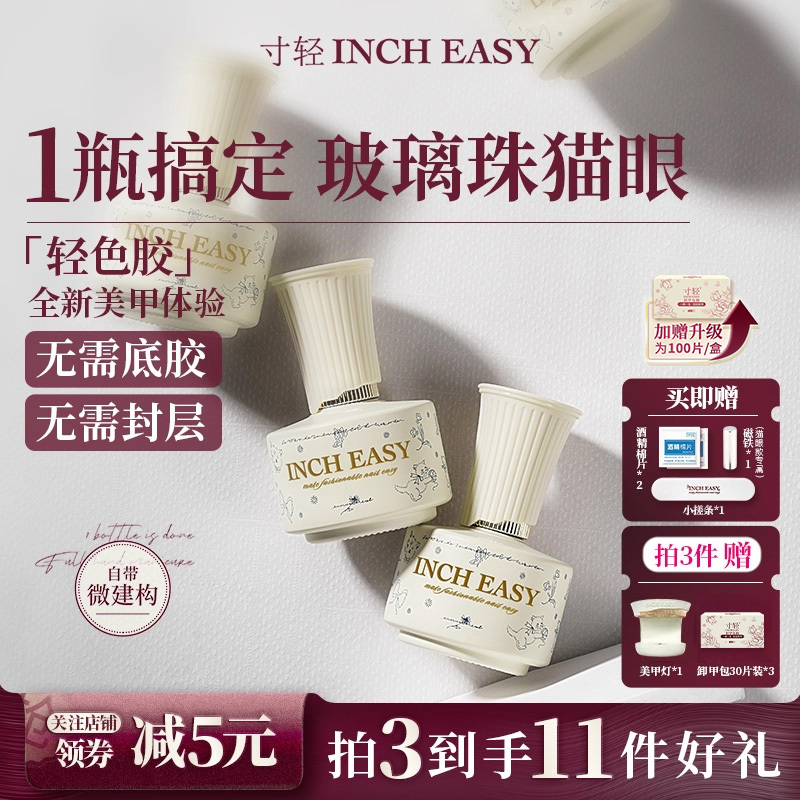 Inqing 2026 New Light-Colored Gel Five-In-One Porcelain White Cat Eye Nail Polish Gel, No Base Coat or Top Coat Needed, Specially for Nail Art