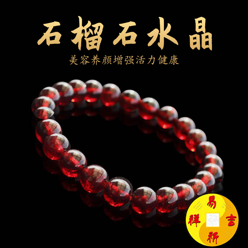 Dong Yiqi net celebrity natural garnet crystal bracelet men's bracelets women's beauty vitality healthy mascot gift