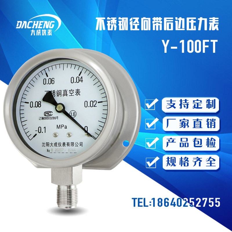 (Large) 304 anti-corrosive temperature resistant stainless steel marine pressure meter YC-100FT radial rear strap edge