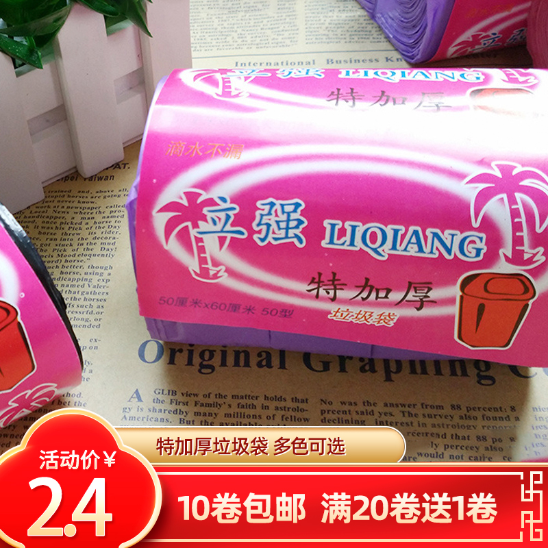Liqiang special thickening garbage bag color kitchen toilet household plastic bag number 49x52cm
