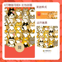 61 original WeChat red packet cover serial number VX2022 Tiger years Baiyear Idea cute illustrator activation code