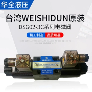 Тайвань WEISHIDUN оригинальный электромагнитный клапан DSG02-3C2/3C3/3C4/3C5/3C6/3C7 DL