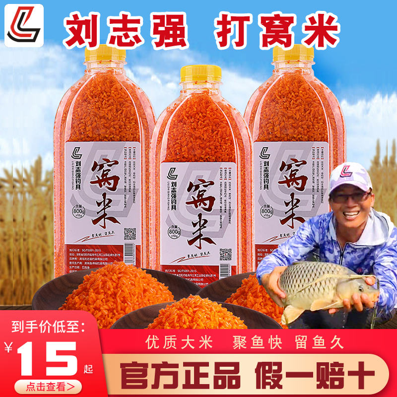 Liu Zhiqiang wine, rice, rice, fishing bait, wild fishing, crucian carp, vita rice bait, fishing tackle, official flagship store new products