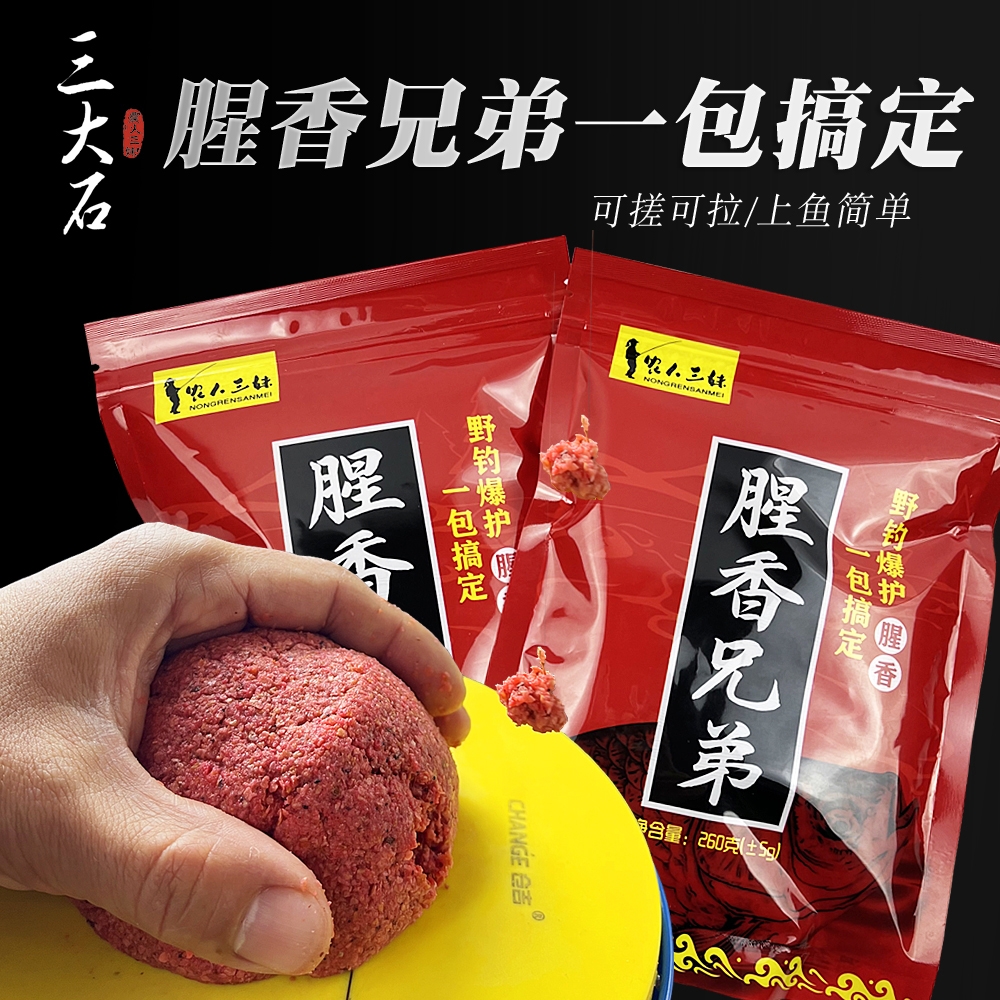 Brother Brother Bait Farmer Three Sister Carp and Yellow Tail Pack for Fishing Bag