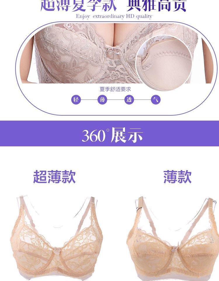 Mùa hè có một vòng thép mỏng không có áo ngực áo ngực áo ngực kích thước lớn ren mỏng khuôn cốc ngực lớn đồ lót nhỏ thời trang công sở nữ cao cấp