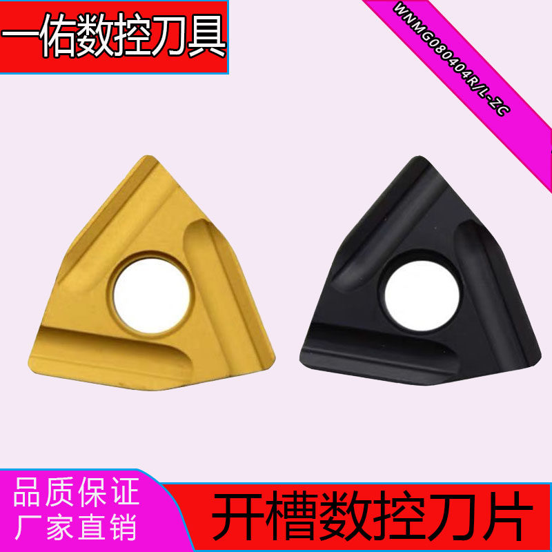 Zhuzhou slotted numerical control blade WNMG080404R L-ZC 080408R L-ZC steel piece special