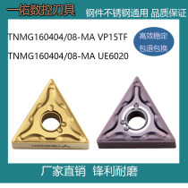 Triangular outer circle numerical control blade TNMG160404 160408160412-MA VP15TF UE6020