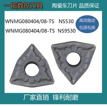 Metallic Ceramic Peach Shaped Outer Circle Numerical Control Car Blade WNMG080404 WNMG080404 08-TS NS530 NS9530