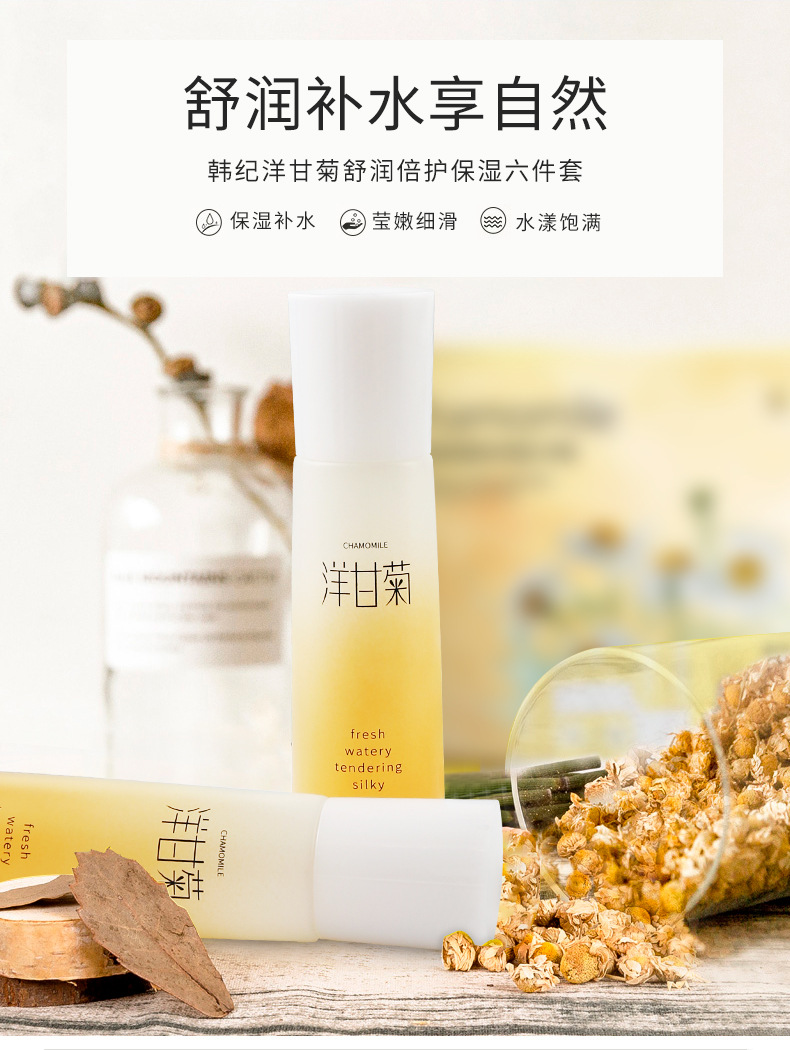 洋甘菊護膚品套裝正品補水保溼皮膚乾燥用什麼水乳化妝品全套女士