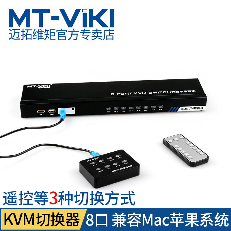 Maxtor torque KVM switch 8-port USB studio VGA multi-computer switch 8-in-1-out with remote control wiring