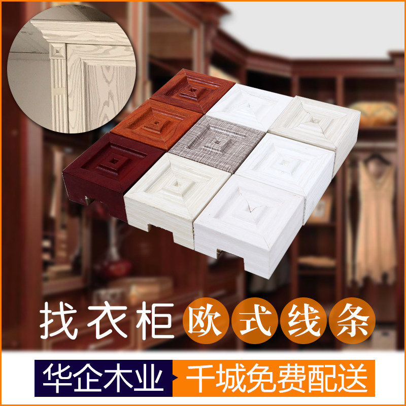 Manufacturers of ecological board matching solid wood decorative lines stigma wardrobe overall cabinet European-style paint-free Roman angle flower