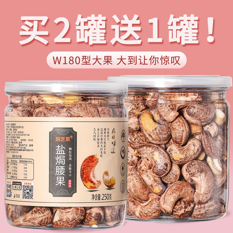 A180 Tiger skin cashew nuts with skin fresh cashew nuts purple skin Vietnam salt baked large nuts canned nuts 500g