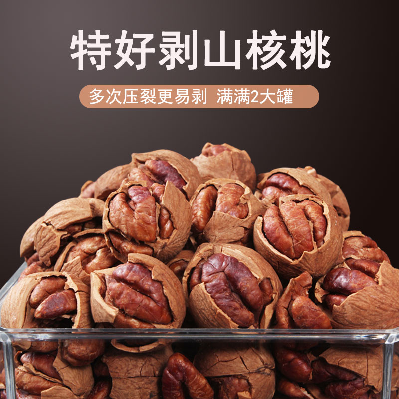2021 new goods special good peeling pecan hand peeling small walnut bulk pregnant woman canned Hangzhou Lin'an new goods