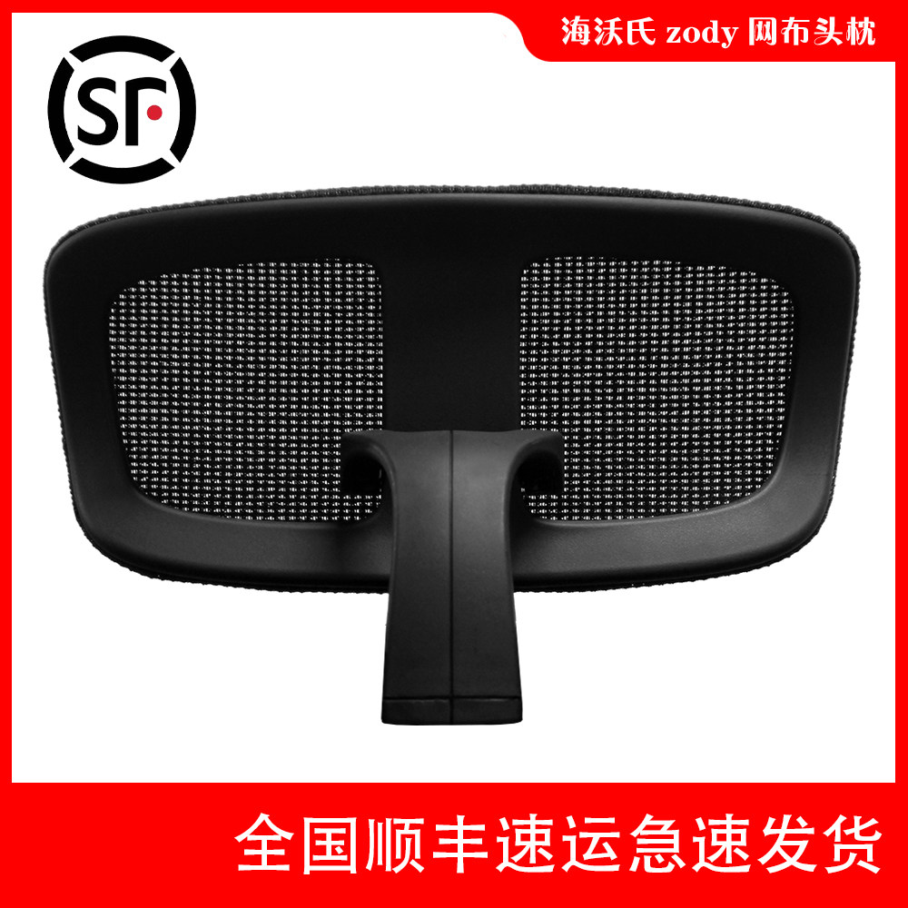 Brand new original clothing Heio's HAWORTH ZODY headrest special neck pillow computer chair head to rest on pillows special-Taobao