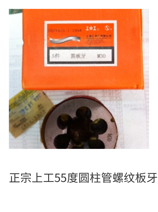 Upper work 55 ° tapered column tube threaded round plate tooth round plate tooth round plate tooth screw tapping G ZG Z NPT