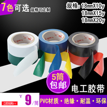 Wan De waterproof electrical tape PVC tape Electrical tape Wrapped wire tape Color insulation resistance