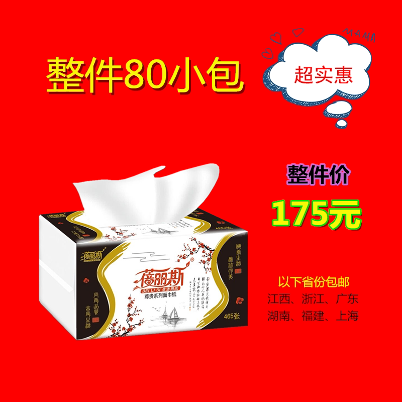 Bei's New Lisi Noble Tissue Raw Pulp Skin-Friendly Unscented Affordable Removable Facial Tissue Direct Sale 