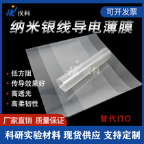 Nano-silver wire transparent conductive film low resistance light-transmitting touch display flexible material ITO conductive film