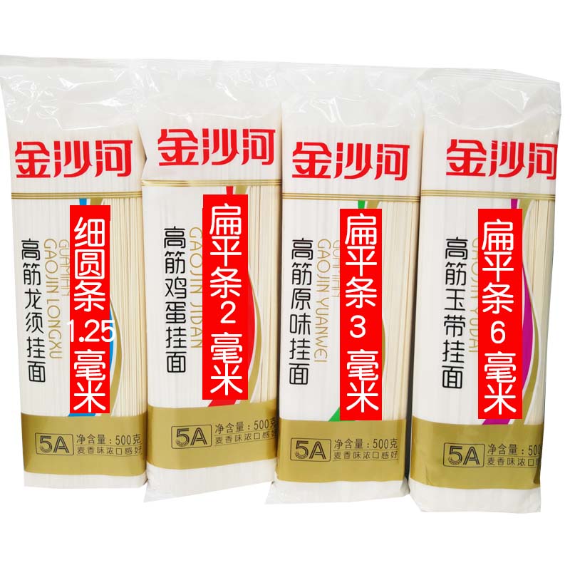 正品金沙河高筋原味挂面500g