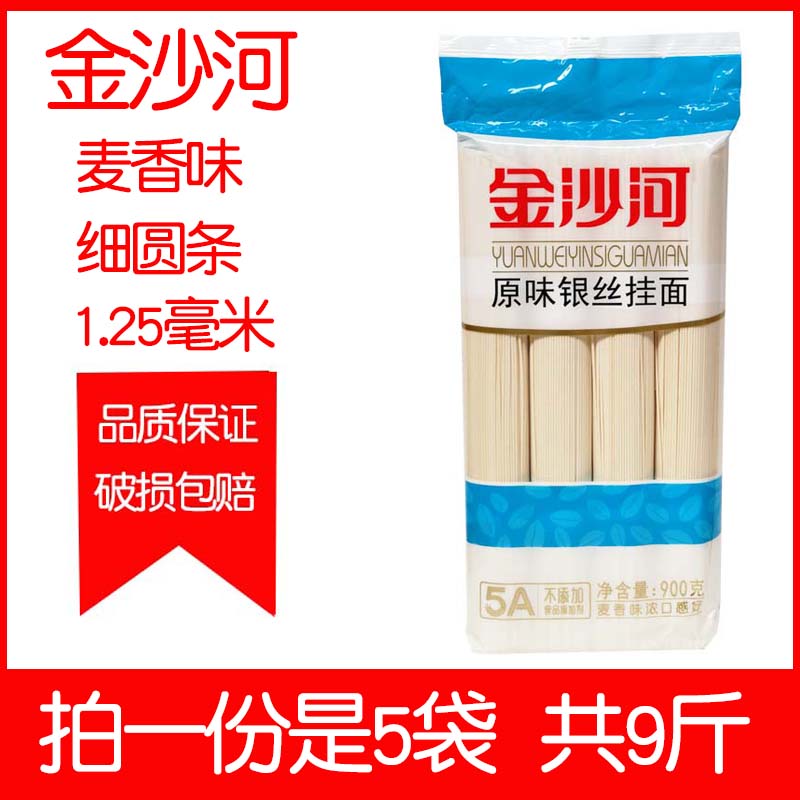 Jinsha River noodles Silver silk dragon beard noodles 900g*5 bags of original fine noodles Round noodles Ramen Egg noodles Fine width optional