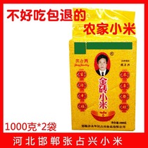 Hebei Handan yellow millet 2kg grains millet porridge edible millet farmhouse moon rice coarse grain new rice