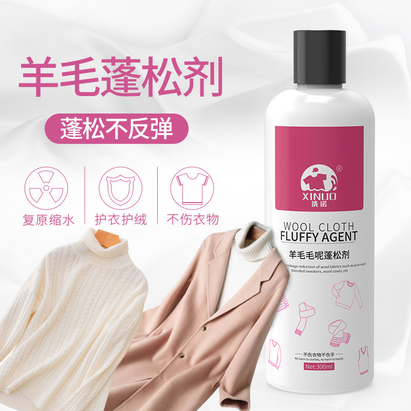 Cardigan sweater shrinkage reduction restoration agent wool woolen coat cashmere amplification expansion repair leavener softener