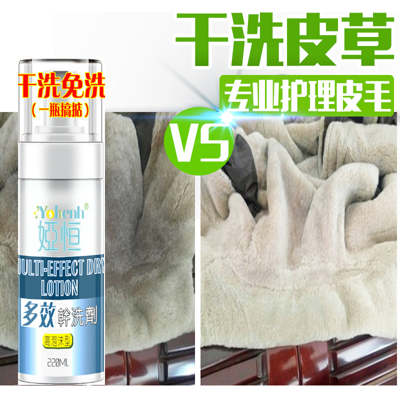 Fur cleaning agent leather wool one sheep cutting down Dry Lotion fur collar cleaning Lamb hair fox fur washing mink coat