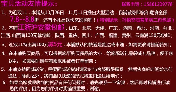  宝贝活动友情提示副本1.jpg