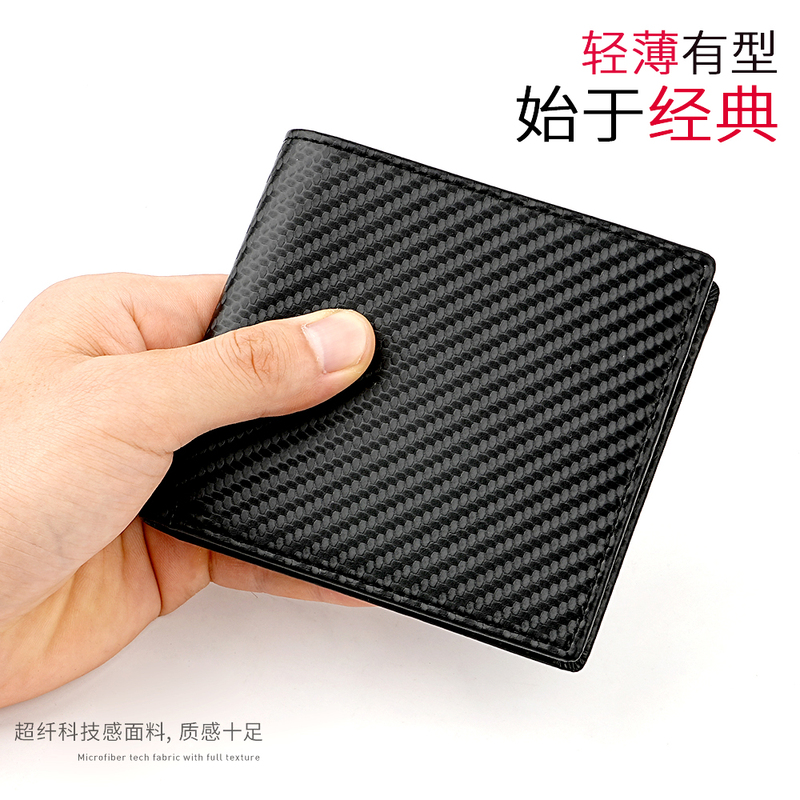 Japan Amazon Rakuten New Men's Short Coin Purse Carbon Fiber Folding Small Wallet