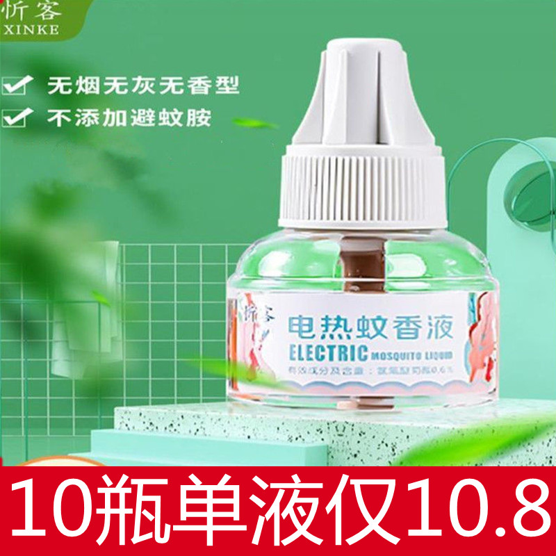 10 bottles of monoliquid mosquito killer Odorless Baby Mosquito Repellent PREGNANT WOMAN HOME ELECTRONIC MOSQUITO REPELLENT FLUID NO-ZER