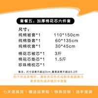 Пакет пять (зимнее хлопковое ядро)