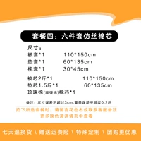 Пакет четвертый (имитационное шелковое ядро)