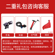 Special gift packs (flashlight car lock pump or raincoat) are purchased with the car not sold separately