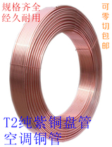 T2 red copper pipe air conditioning copper pipe pure copper pipe red copper pipe round copper pipe copper coil outer diameter 4 wall thickness 1mm
