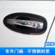 2014-21 Qijun Car Door Bowl 8 Таблетки [Модель углеродного волокна из нержавеющей стали]