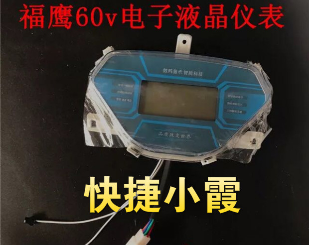 Fuying Dụng cụ LCD điện tử 60V Dụng cụ Fuying Thiết bị LCD điện tử 60v Fuying LCD 48v - Power Meter đồng hồ tốc độ xe máy