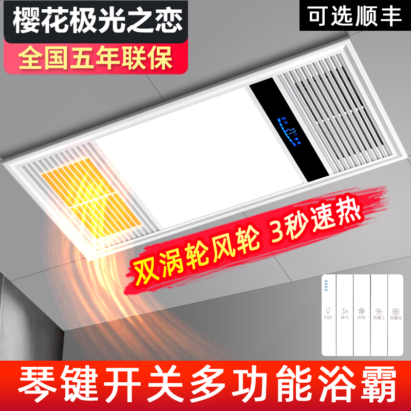 Piano Key Bath Bully Warm Air Blower Integrated Ceiling Embedded Multifunction Five-In-One LED Light Heating Makeup Room Warm Air Blower