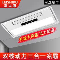 Liangba kitchen embedded with lighting row integrated ceiling blowing cold air ventilator 2-in -1 strong